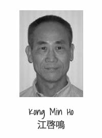 Kong Min Ho
