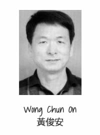 Wong Chun On